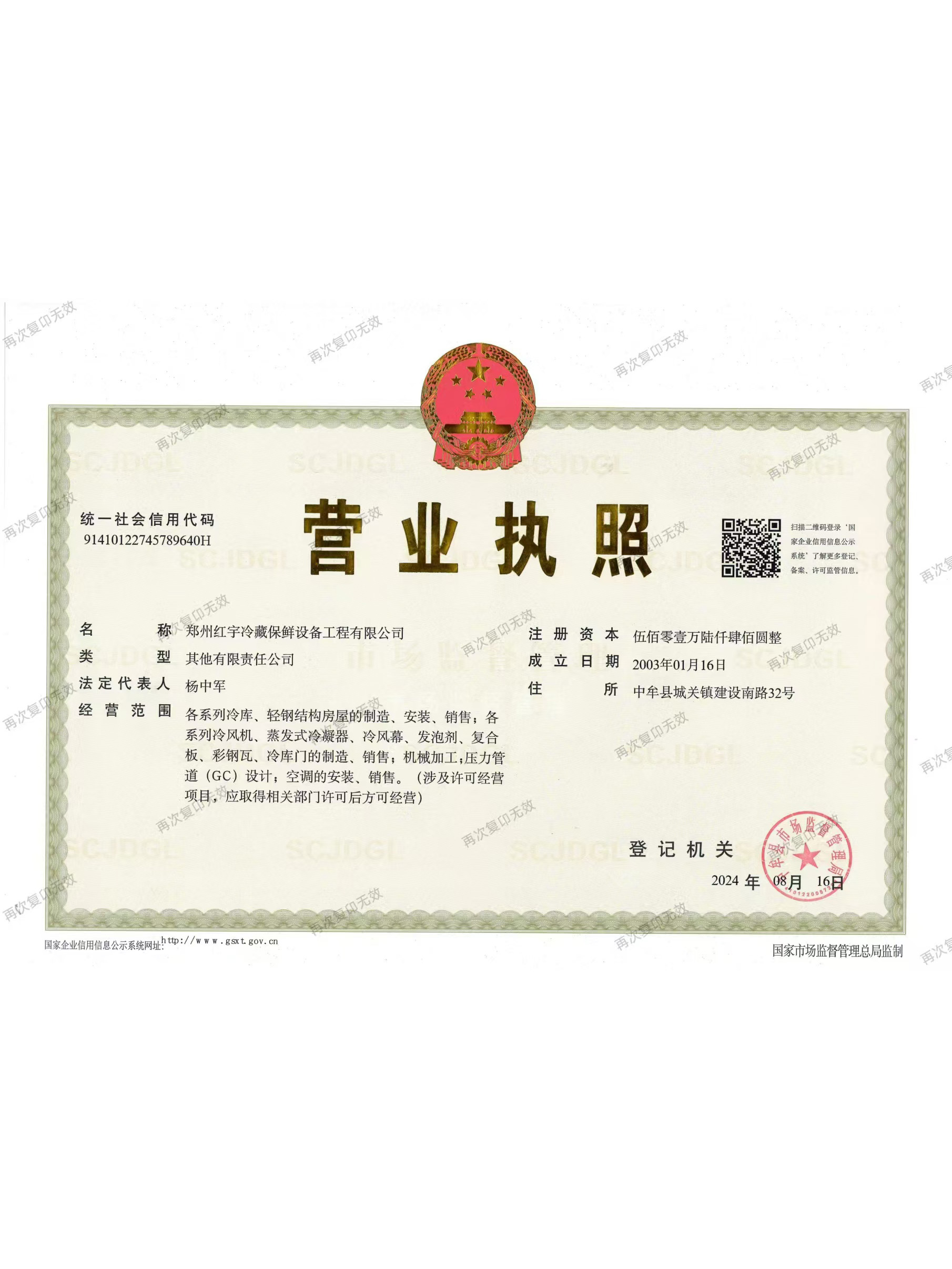 公司营业执照