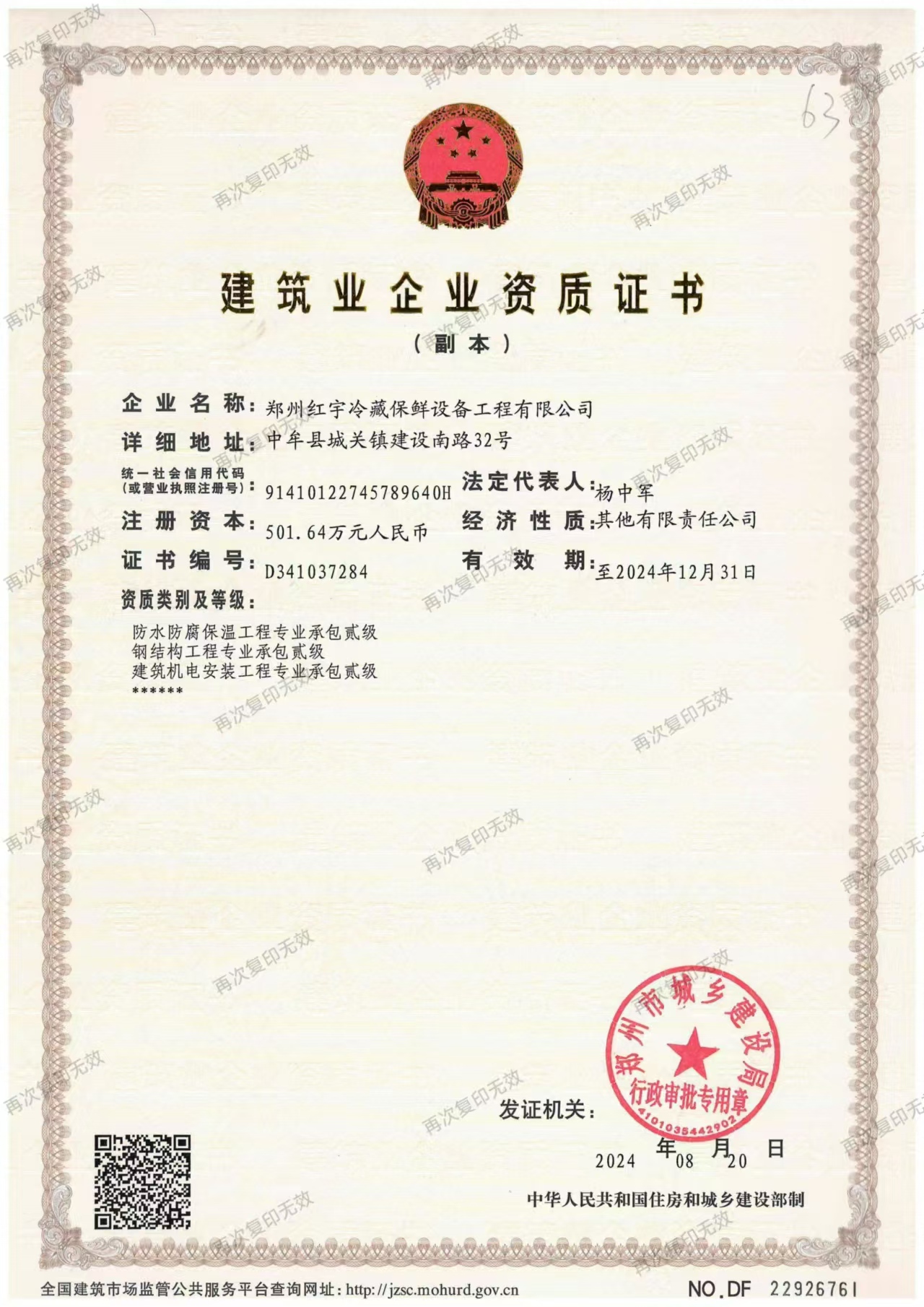 建筑业企业资质证书